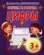 Пишем и рисуем цифры