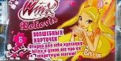 Winx."Набор карточек" WINX Club