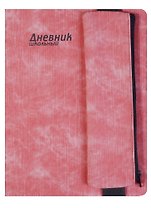 Дневник школьный 48 листов "ДЖИНС РОЗОВЫЙ" пенал на резинке