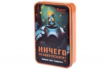 Настольная игра «Ничего человеческого?», Magellan
