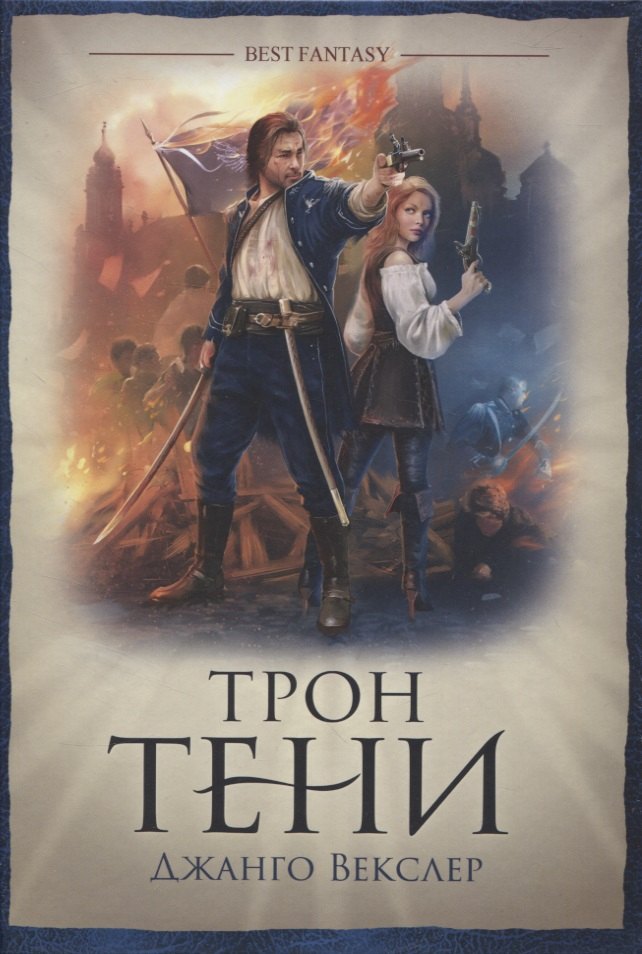 

Трон тени