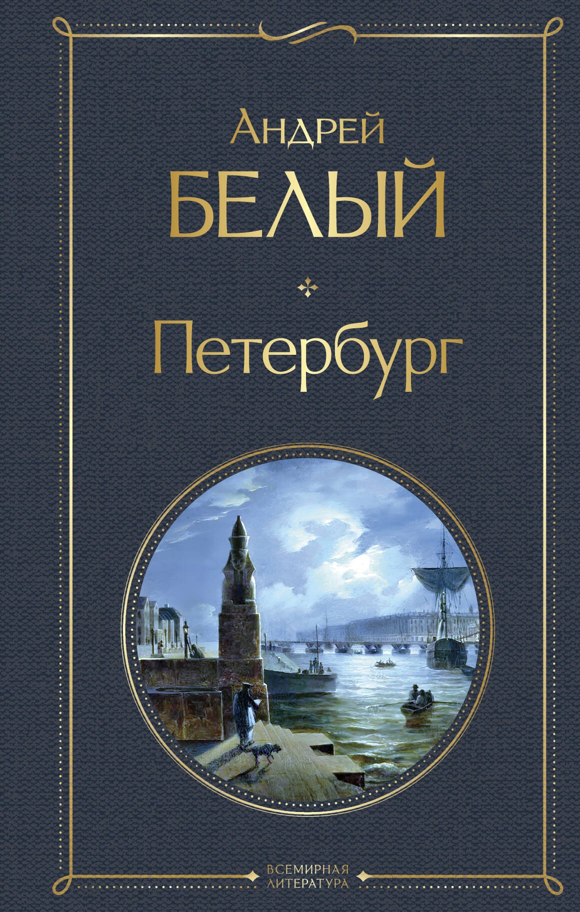 

Петербург