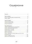 Пищевые цепи власти - 2