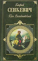 Пан Володыевский