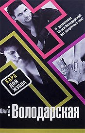 Кара Дон Жуана