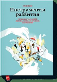 Инструменты развития