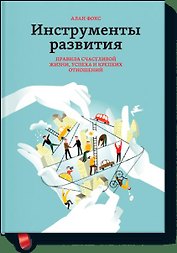 Инструменты развития