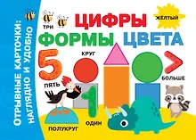 Цифры, формы, цвета