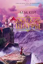 Далекие Шатры