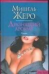 Дразнящий аромат