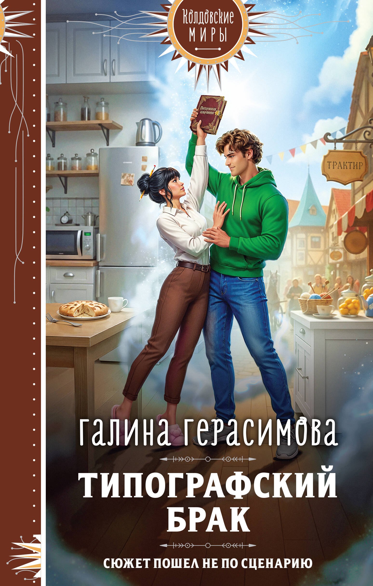 

Типографский брак