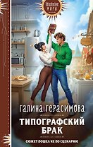 Типографский брак