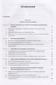 Экономика для МВА Уч. пос. (Стрелец) (МГИМО) - 1