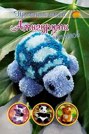 ПростСпособ.Амигуруми из помпонов