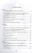 Император Николай II. Мученик - 1