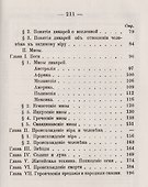 Мифология: Происхождение и распространение мифов - 2
