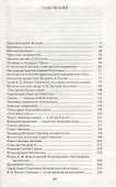 Код Семисвечника - 1