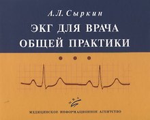 ЭКГ для врача общей практики