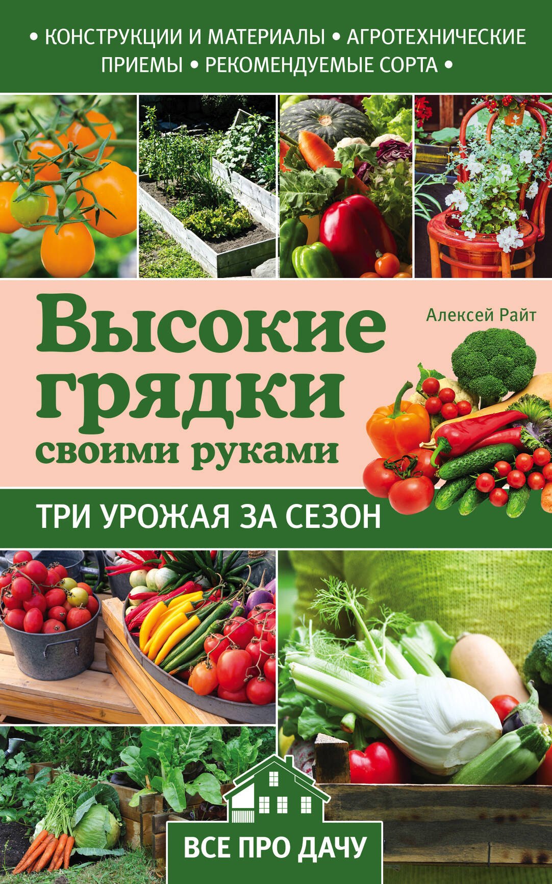 

Высокие грядки своими руками: три урожая за сезон