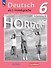 Horizonte. Немецкий язык. 6 класс. Рабочая тетрадь - 0