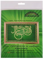 Бог прекрасен и любит красоту Набор для вышивания биссером (183РВШ) (13,5х20 см) (РелВосШам) (упаковка)