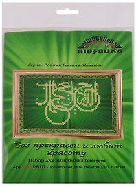 Бог прекрасен и любит красоту Набор для вышивания биссером (183РВШ) (13,5х20 см) (РелВосШам) (упаковка)