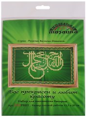 Бог прекрасен и любит красоту Набор для вышивания биссером (183РВШ) (13,5х20 см) (РелВосШам) (упаковка)