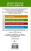 ЛегкоЧитаем.Итал.(уровень 2)Приключения Пиноккио = Le avventure di Pinocchio. Storia di un burration - 1