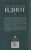 Идиот. В 2-х томах. Том 1 - 1