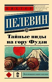 Тайные виды на гору Фудзи