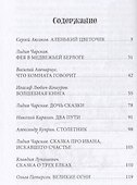 Зеленый богатырь. Сказки русских писателей - 2