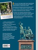 История России в камне и бронзе. 100 самых известных памятников - 1