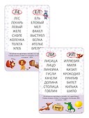 Асборн - карточки. Учусь читать - 1