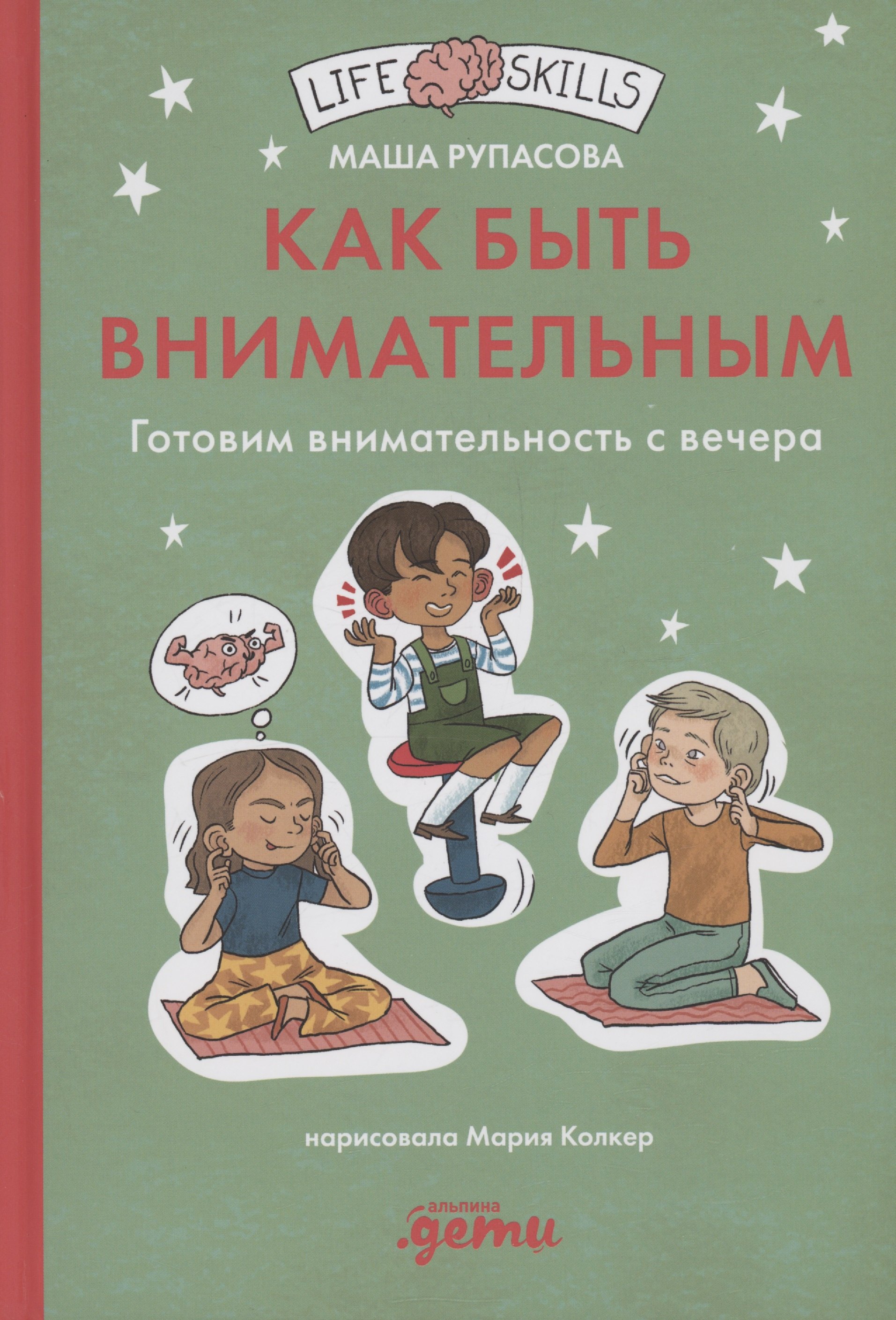 

Как быть внимательным. Готовим внимательность с вечера