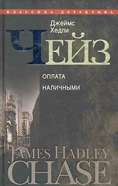 Оплата наличными