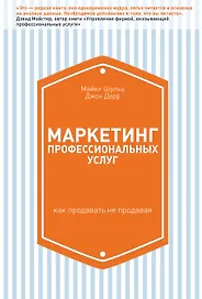 Маркетинг профессиональных услуг
