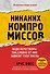 Никаких компромиссов. Веди переговоры так, словно от них зависит твоя жизнь - 0