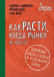 Как расти, когда рынки не растут