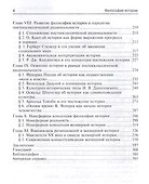 Философия истории - 2