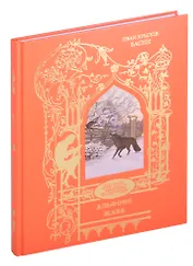 И.А. Крылов. Басни