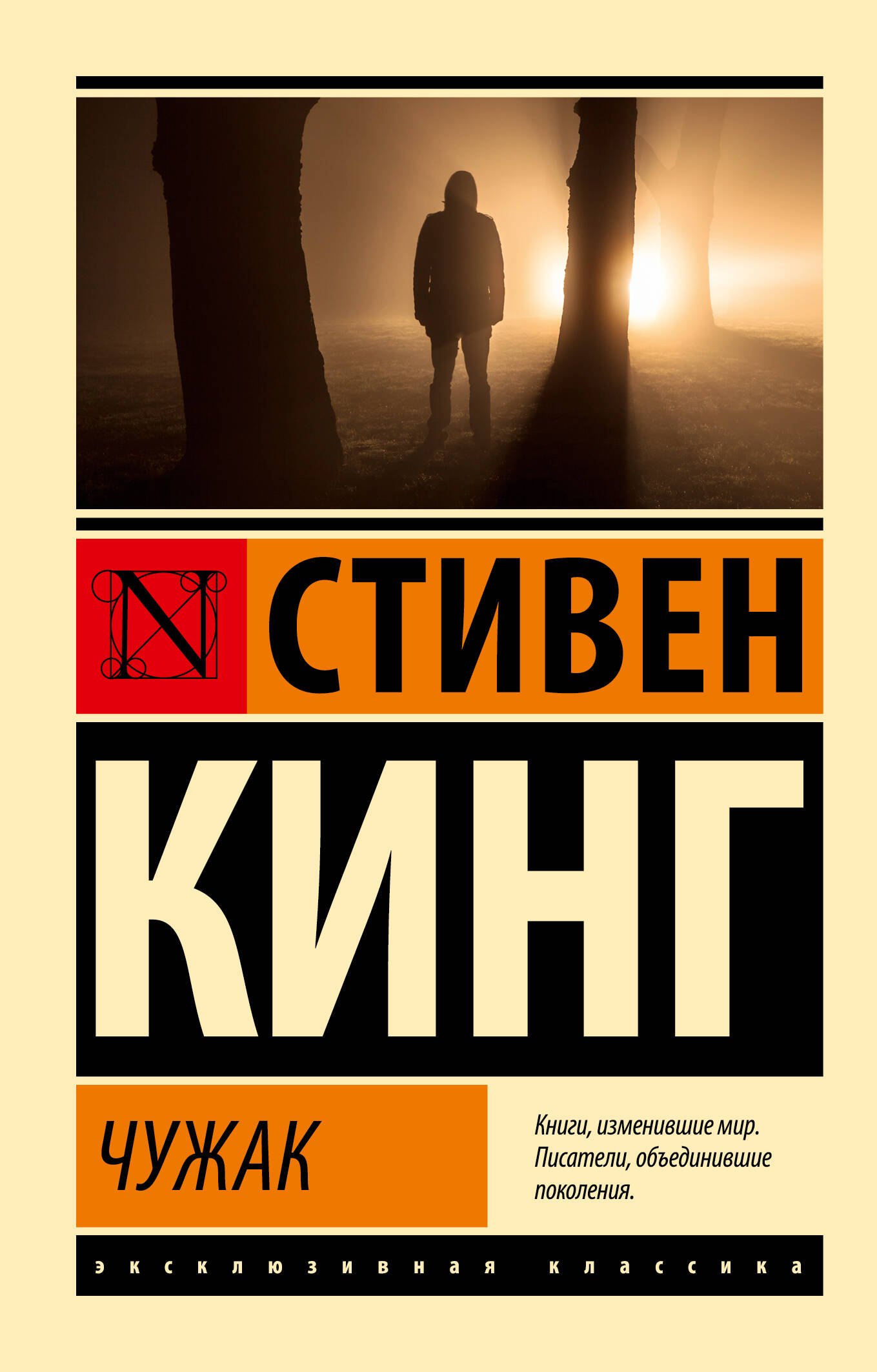 

Чужак