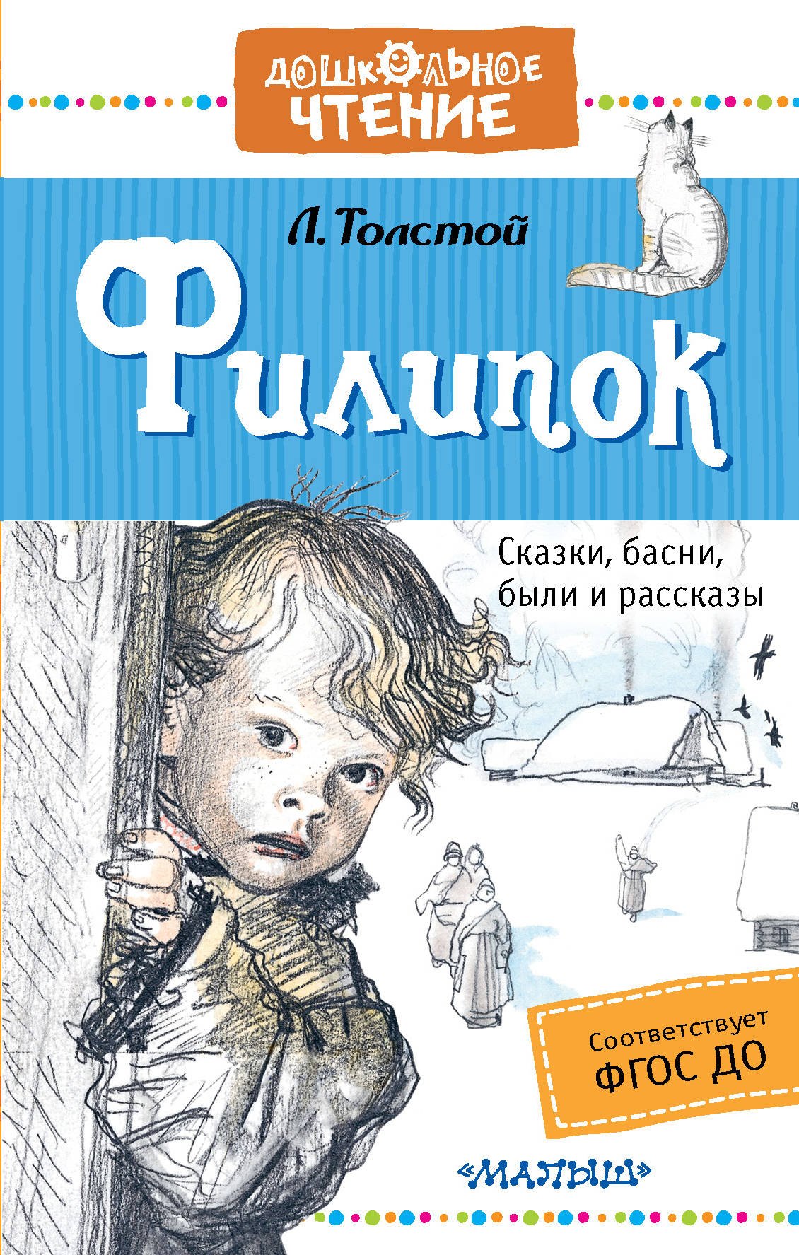 

Филипок