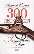 Государевы люди