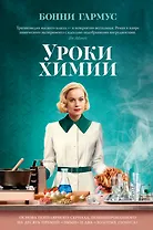 Уроки химии