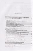 Почитаемые родники в России в XVIII–XIX вв. - 2