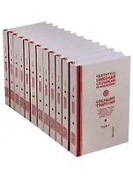 Святитель Николай Сербский. Собрание в 12 томах. Комплект из 12 томов