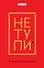 Кардхолдер "Джен Синсеро. Не тупи. Храни карты бережно" - 1