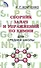 Сборник задач и упражнений по химии для средней школы - 0