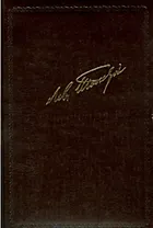 Собрание сочинений (в 3-х томах)