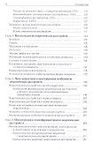 Неврозология и психосоматическая медицина - 2